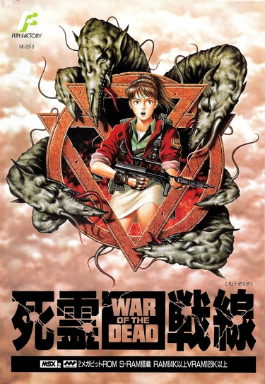 Shiryou Sensen - War Of The Dead